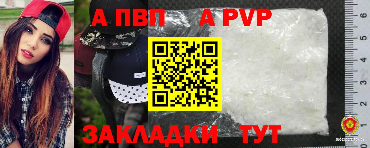 APVP крисы CK  Alpha-PVP крисы CK  Вход с VPN  A PVP  Бахчисарай  Альфа ПВП СК 