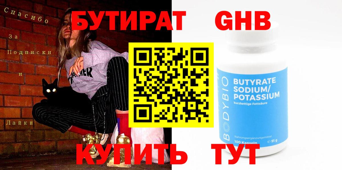БУТИРАТ жидкий экстази Бахчисарай