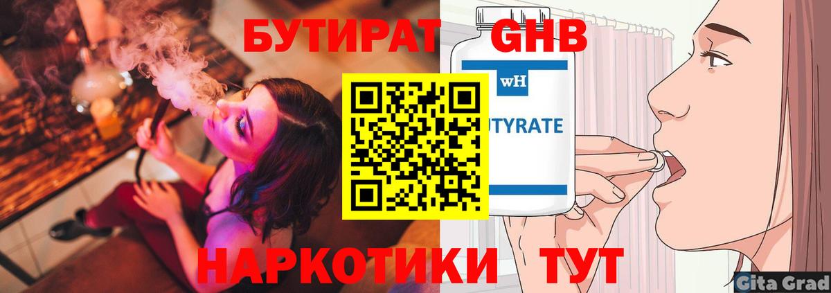 Бахчисарай  Бутират GHB  Вход с VPN 