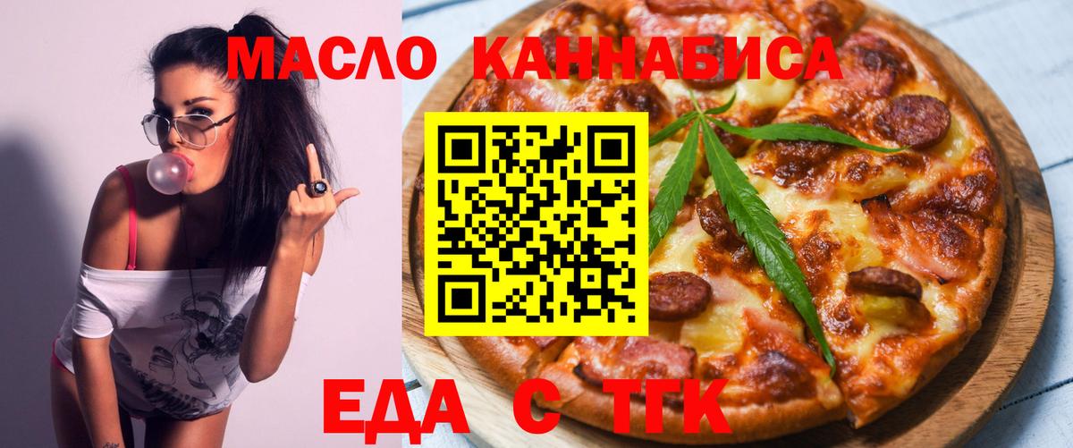 Еда ТГК конопля  Вход с VPN  Бахчисарай 