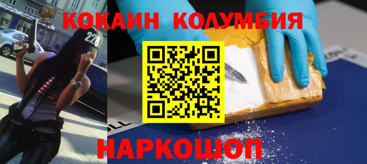 COCAIN Columbia  Кокаин Columbia  Вход с VPN  Бахчисарай 