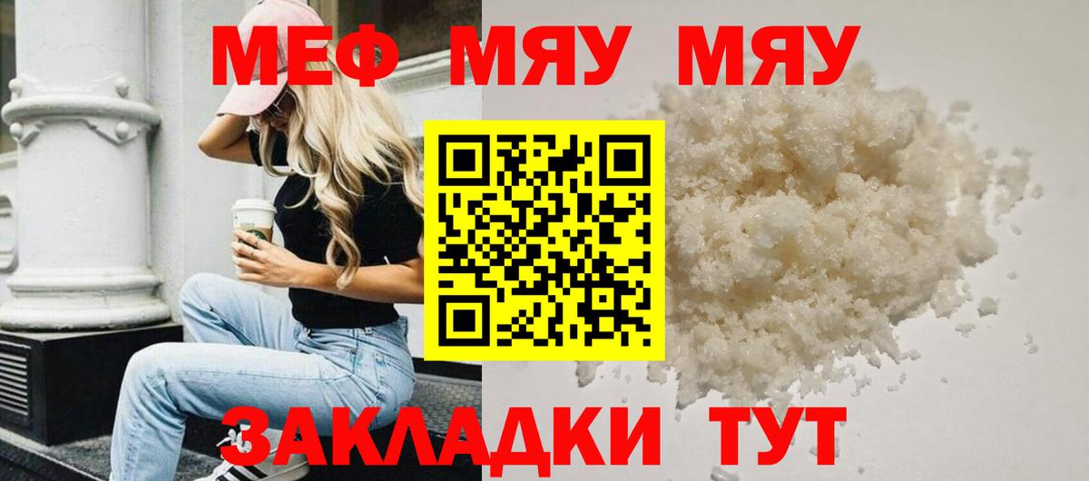 МЯУ-МЯУ мука  МЕФ  МЯУ-МЯУ мяу мяу  МЕФ  Бахчисарай  Вход с VPN 